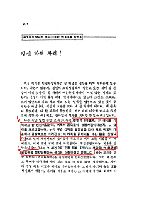 <씨알의 소리>에 실린 원고에 검열관의 붉은 줄이 죽죽 그어져 있다. 붉은 줄이 그어진 부분은 불온한 내용이라는 꼬리표를 단 채 무조건 삭제되었다. 